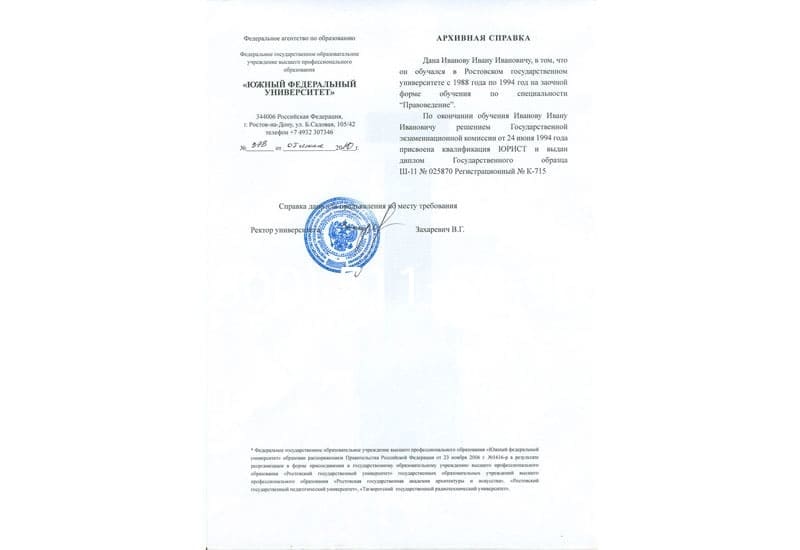 Купить Архивная справка в Батайске Купить Архивная справка в Батайске