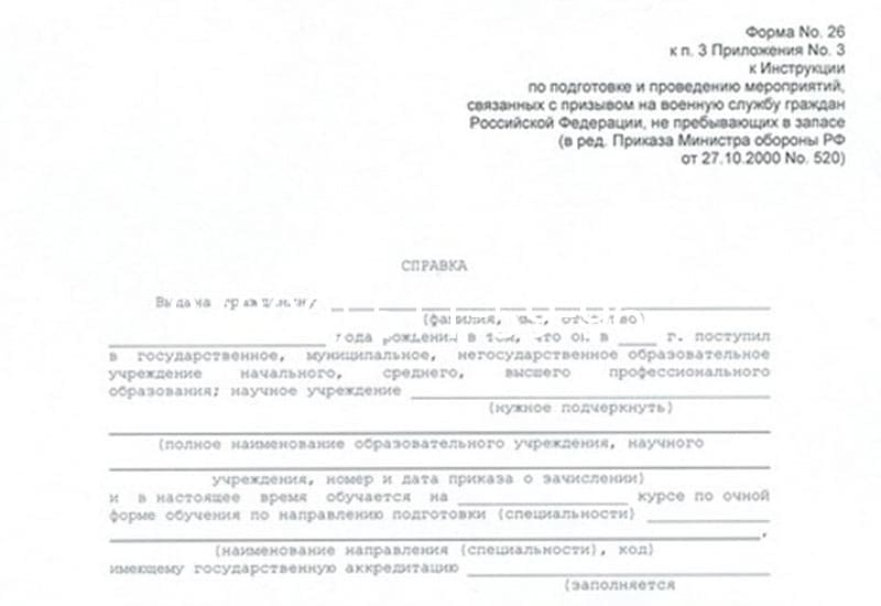 Купить Справка в военкомат в Батайске