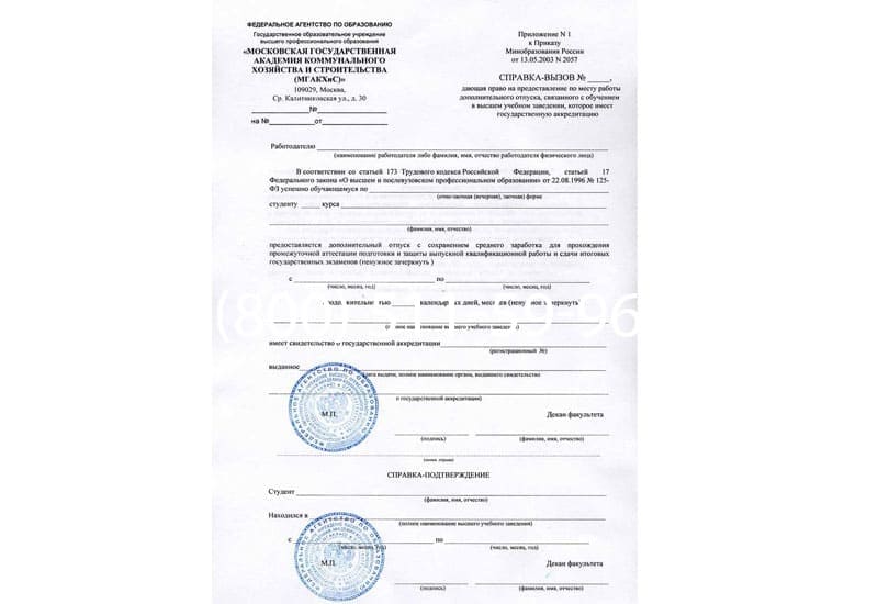 Купить Справка вызов на сессию в Батайске Купить Справка вызов на сессию в Батайске