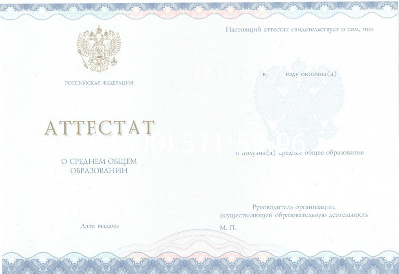 Купить Аттестат за 11 класс 2014-2024 года в Батайске Купить Аттестат за 11 класс 2014-2024 года в Батайске