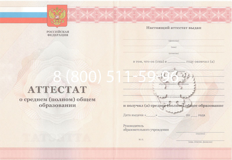 Купить Аттестат за 11 класс 2011-2013 годов в Батайске Купить Аттестат за 11 класс 2011-2013 годов в Батайске