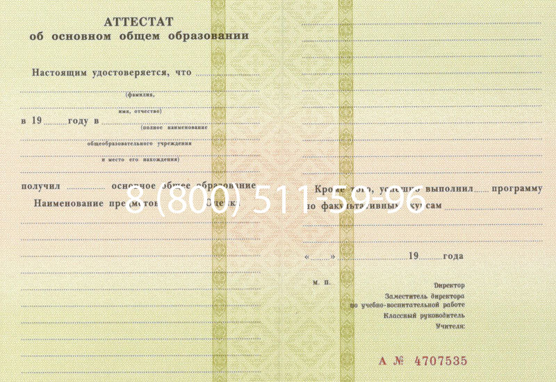 Купить Аттестат за 9 класс 1994-2006 годов в Батайске