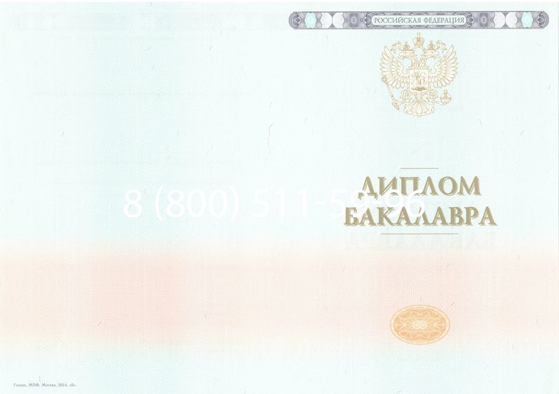 Купить Диплом бакалавра 2014-2024 года в Батайске Купить Диплом бакалавра 2014-2024 года в Батайске