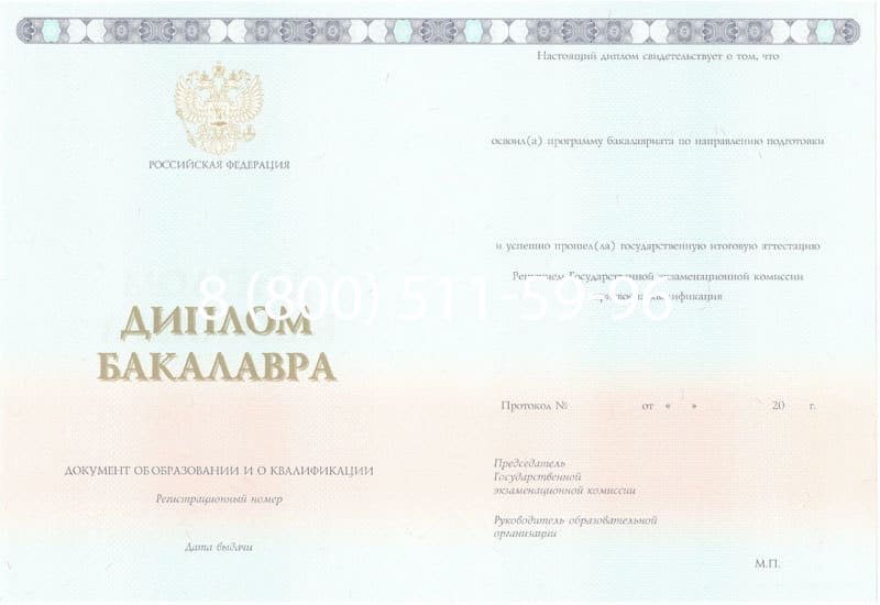 Купить Диплом бакалавра 2014-2024 года в Батайске Купить Диплом бакалавра 2014-2024 года в Батайске