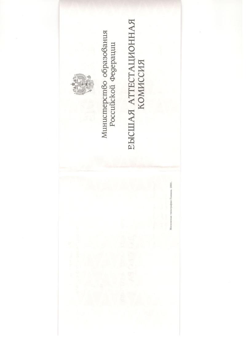 Купить Диплом доктора наук 1995-2006 года в Батайске Купить Диплом доктора наук 1995-2006 года в Батайске