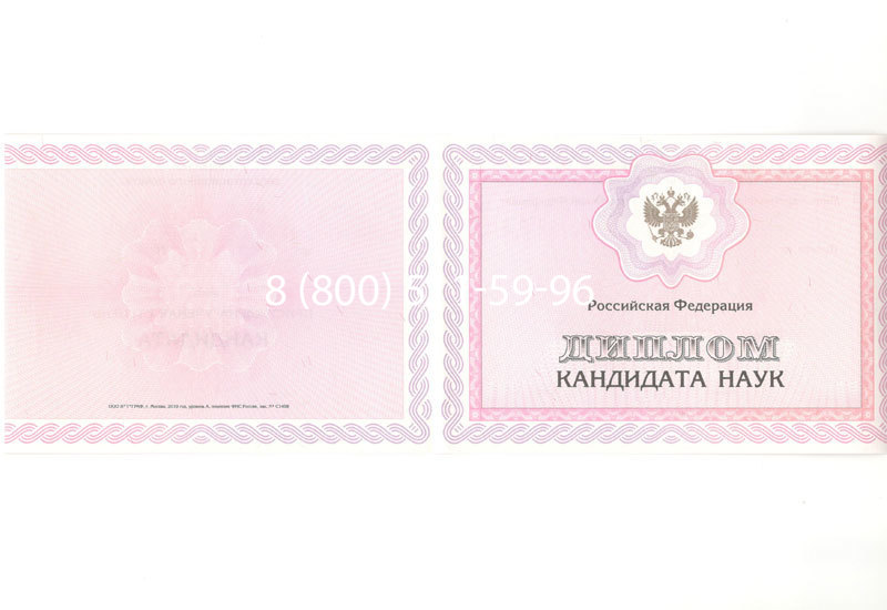 Купить Диплом кандидата наук 2010 в Батайске Купить Диплом кандидата наук 2010 в Батайске