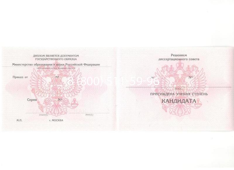 Купить Диплом кандидата наук 2010 в Батайске Купить Диплом кандидата наук 2010 в Батайске