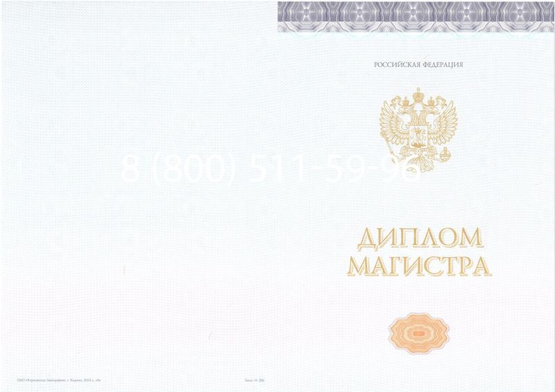 Купить Диплом магистра (КИРЖАЧ) 2014-2024 годов в Батайске Купить Диплом магистра (КИРЖАЧ) 2014-2024 годов в Батайске