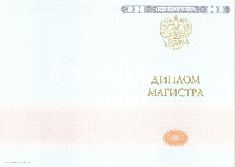 Купить Диплом магистра 2014-2024 года в Батайске Купить Диплом магистра 2014-2024 года в Батайске