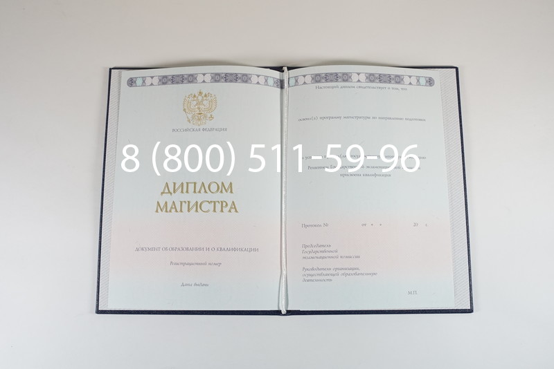 Диплом магистра 2014-2024 года в Батайске Диплом магистра 2014-2024 года в Батайске