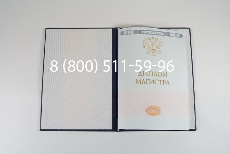 Диплом магистра 2014-2024 года в Батайске Диплом магистра 2014-2024 года в Батайске