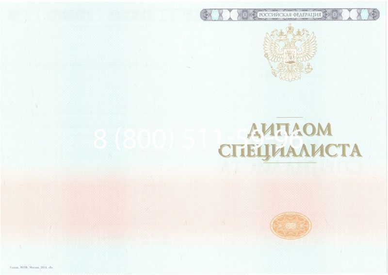 Купить Диплом о высшем образовании 2014-2024 годов в Батайске Купить Диплом о высшем образовании 2014-2024 годов в Батайске