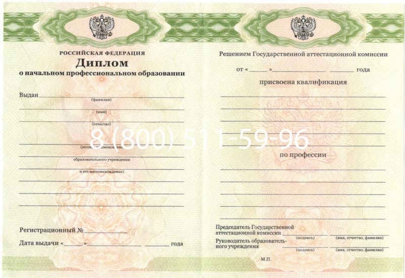 Купить Диплом о начальном образовании 2010-2024 годов в Батайске Купить Диплом о начальном образовании 2010-2024 годов в Батайске