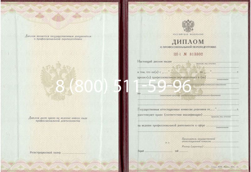 Купить Диплом о переподготовке в Батайске Купить Диплом о переподготовке в Батайске