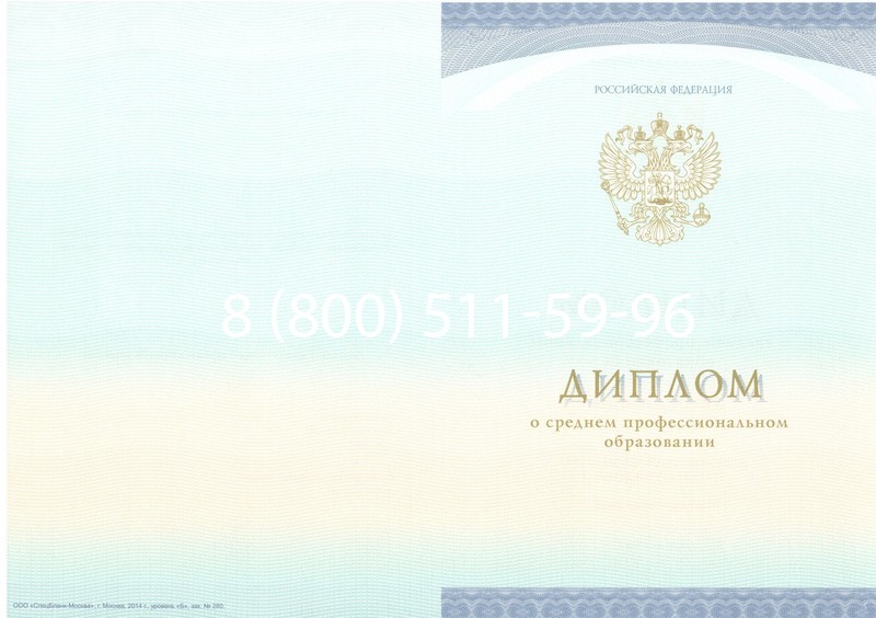 Заказать Диплом о среднем образовании (Спецбланк) 2014-2024 года в Батайске Заказать Диплом о среднем образовании (Спецбланк) 2014-2024 года в Батайске
