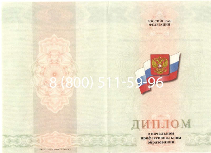 Купить Диплом ПТУ 2014-2024 года в Батайске Купить Диплом ПТУ 2014-2024 года в Батайске