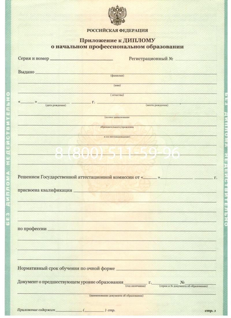 Заказать Диплом училища 2010 год в Батайске Заказать Диплом училища 2010 год в Батайске