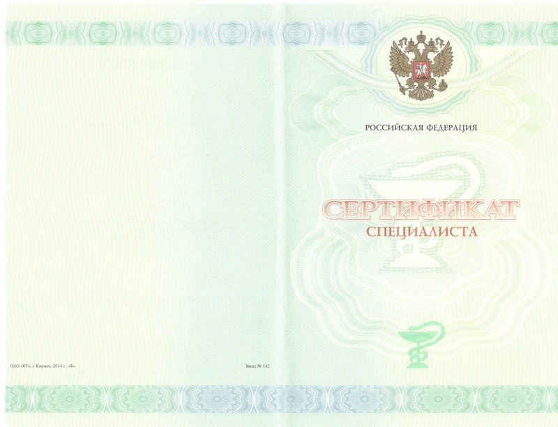 Купить Медицинский сертификат специалиста в Батайске Купить Медицинский сертификат специалиста в Батайске