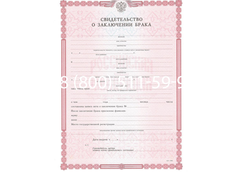 Купить Свидетельство о браке в Батайске Купить Свидетельство о браке в Батайске
