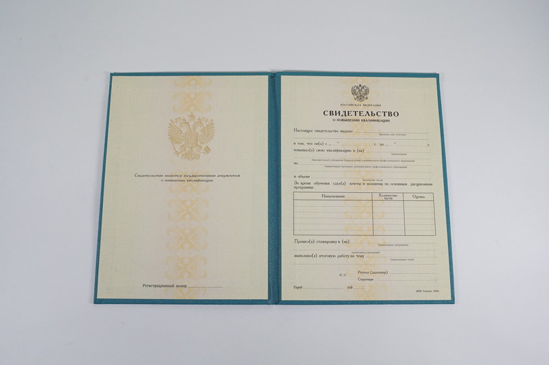 Купить Свидетельство о повышении квалификации в Батайске Купить Свидетельство о повышении квалификации в Батайске