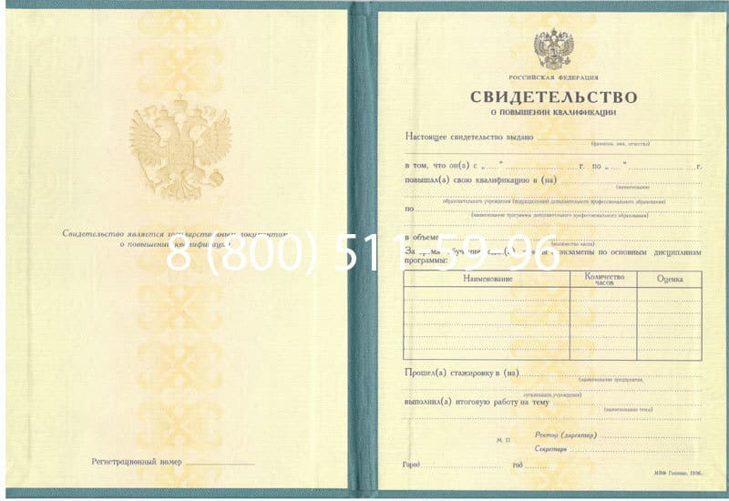Купить Свидетельство о повышении квалификации в Батайске Купить Свидетельство о повышении квалификации в Батайске