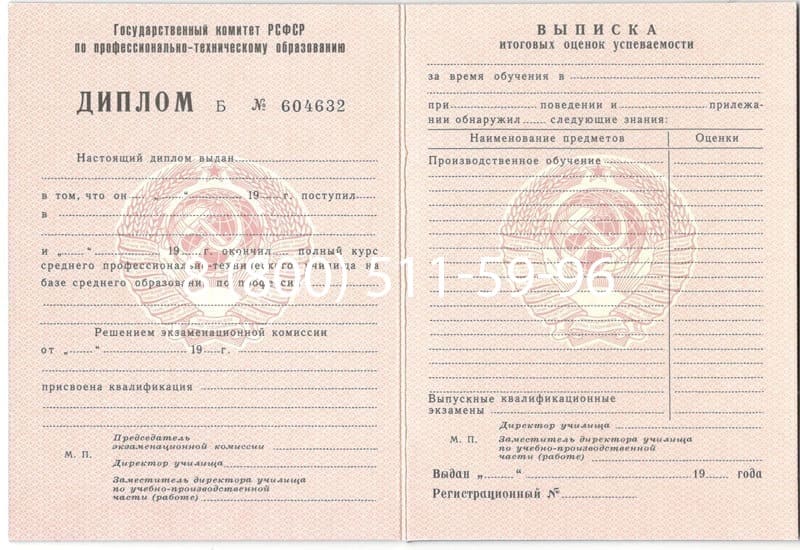 Купить Диплом о начальном образовании CCCР в Батайске Купить Диплом о начальном образовании CCCР в Батайске